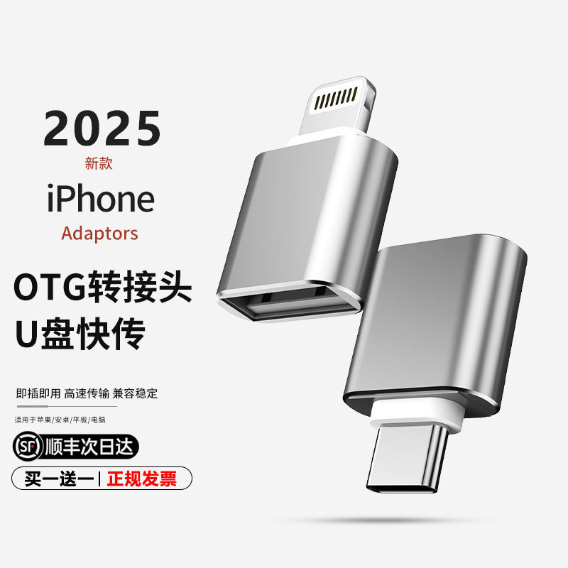 顺丰正品otg转接头typec转usb3.2转接头otg转换器tpc适用苹果17手机14iPhone16笔记本Mac电脑连接u盘鼠标键盘