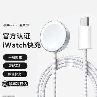 顺丰适用苹果手表充电器s10手表快充applewatch充电器5W便携无线磁吸Ultra2/9/8合金充电底座Type-C编织线USB