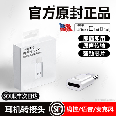 【顺丰次日达】原装耳机转换器