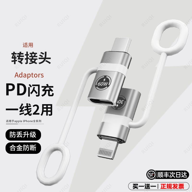 顺丰适用typec转接头苹果lightning手机转接头闪充防丢iPhone17充电15转接器16数据线ipad转换公转母PD27W