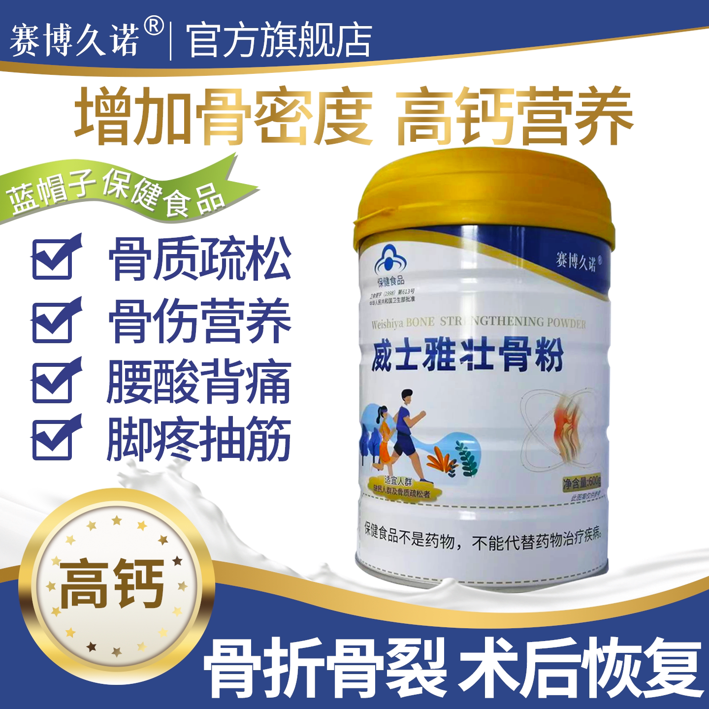 威士雅壮骨粉动物骨髓活性钙