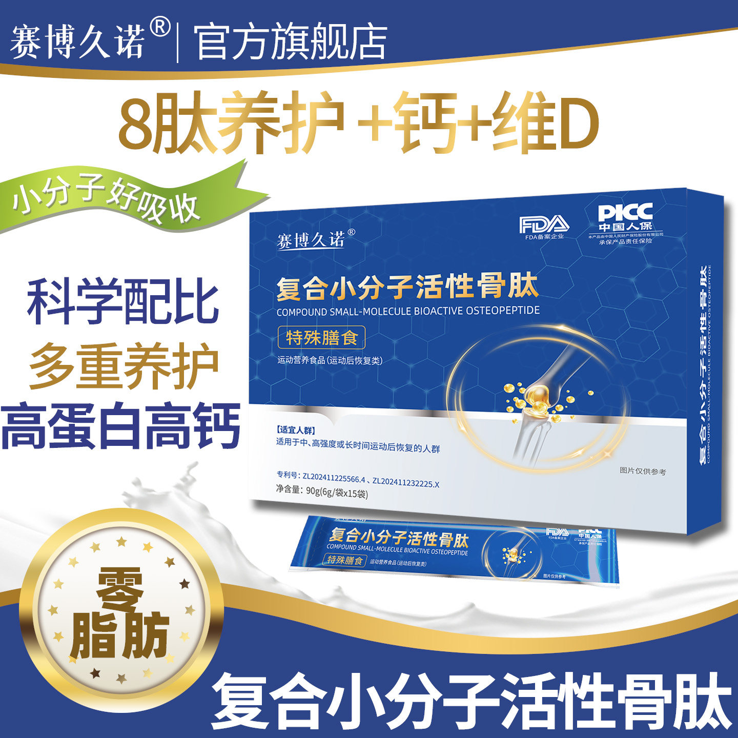 赛博久诺复合小分子活性骨肽90g