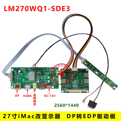 27寸苹果iMac改显示器EDP驱动板