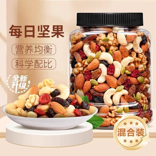 每日坚果500g罐装儿童孕妇健康早餐休闲零食混合干果果仁年货送礼