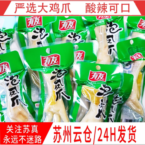有友泡椒凤爪小包装鸡爪解馋零食