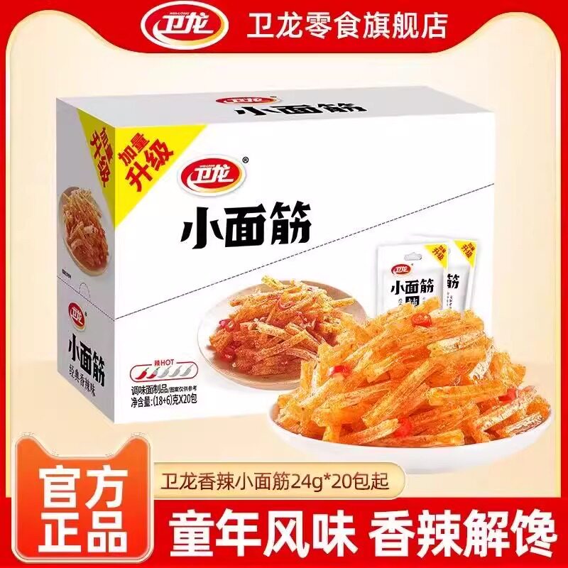 卫龙小面筋辣条24g盒装办公室休闲辣味零食解馋童年怀旧食品小吃