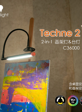 Daylight. Techne 2画架灯和台灯2合1 色温|亮度可调 显色CRI 95+