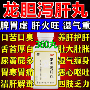 龙胆泻肝丸正品官方旗舰店中成药浓缩丸治口苦口臭药清肝胆利湿热