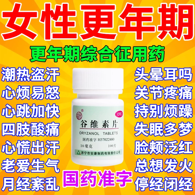 安眠睡眠片重度失眠快速入睡