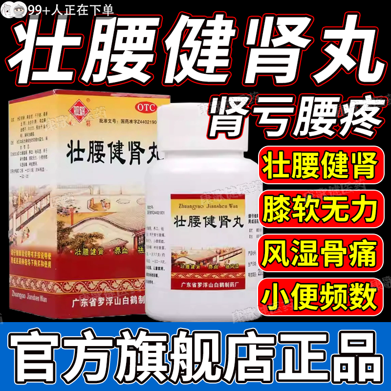 湿肾亏腰痛膝软无力小便频数风湿骨痛衰弱