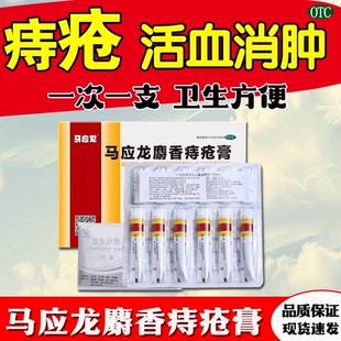 马应龙痔疮膏正品官方旗舰店痔疮药膏排行榜第一名痔疮特效i药