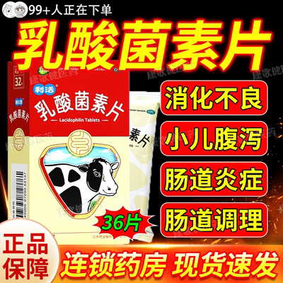 乳酸菌素片官方旗舰店正品江中牌大人小孩消化不良调理肠胃肠道hd