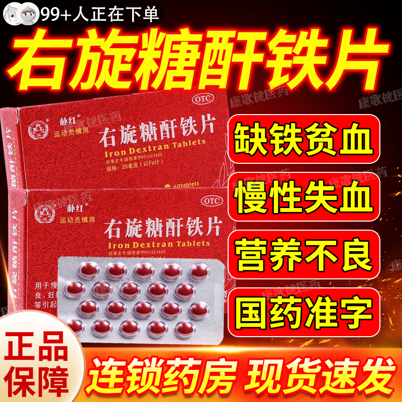 补铁补血贫血女性旗舰店缺铁性贫血男女通用
