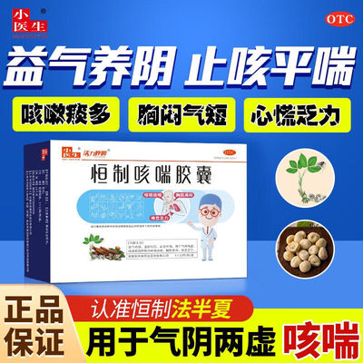 盈医生恒制咳喘胶囊官方旗舰店正品感冒咳嗽化痰止咳清肺润肺药