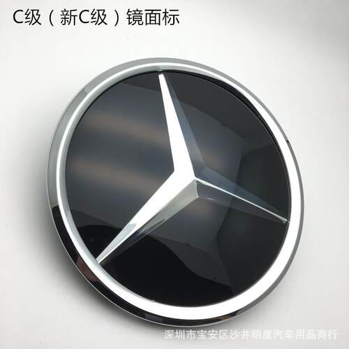 适用奔驰新C级镜面大标实心中网车标A/B/C/E/S/GLK/ML/cla镜面标