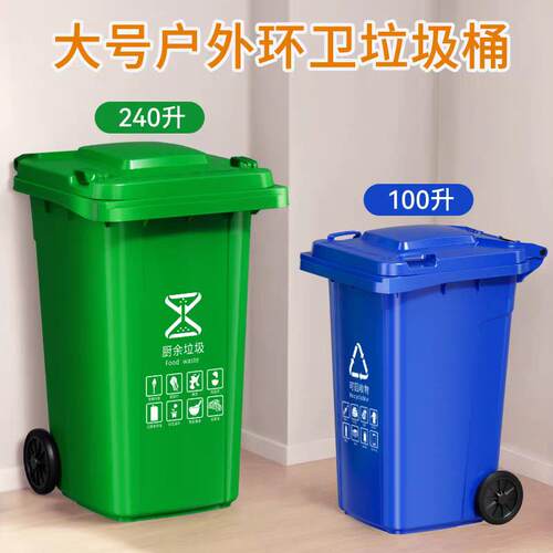 垃圾桶户外环卫带轮有盖240L大容量通用室外加厚小区物业街道分类