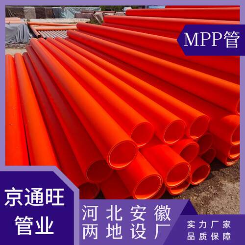 mpp电力管pp管非开挖电力顶管国标DN200mpp管直销