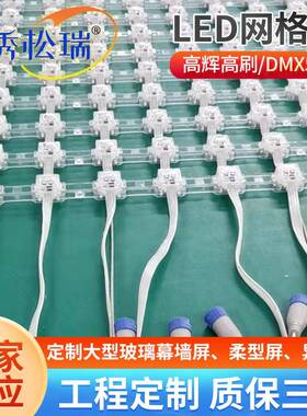 深圳led户外网格屏P110-网格屏-锦秀松瑞透明柔性屏幕墙大楼led屏