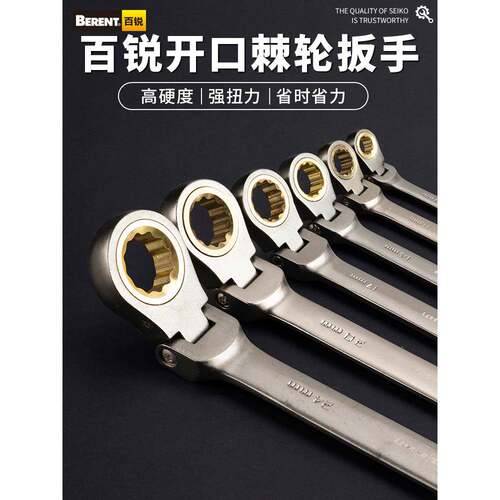 百锐快速扳手棘轮梅花两用开口扳手工具活动头棘轮汽修8-32mm扳子