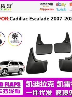 适用于凯迪拉克凯雷德挡泥板07-20款Escalade汽车挡泥皮配件用品