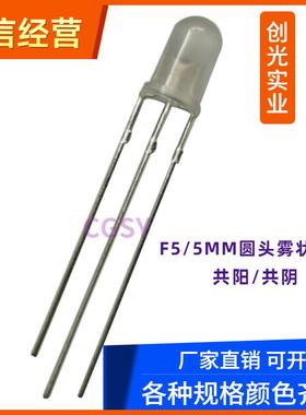 5mm发光二极管白蓝/红白/红普绿双色灯雾状透明高亮F5LED灯珠