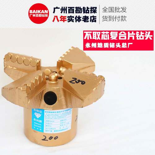 永州牌三翼不取芯无心复合片钻头直销PDC勘探钻探水井不包邮
