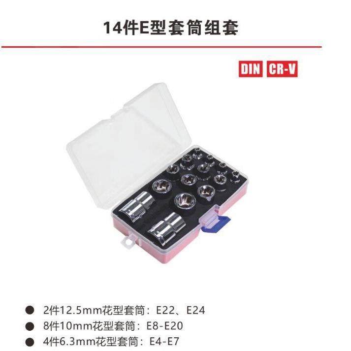 百思泰14件E型套筒工具多件套工具套筒六花型套筒手动工具五金,自行车/骑行装备/零配件,更多零件/配件,淘宝优惠券,粉丝福利购,淘宝优惠卷
