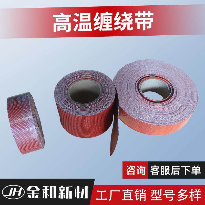 高温缠绕带防火阻燃隔热布带防热耐磨玻纤带电缆保护束缠绕带,自行车/骑行装备/零配件,更多零件/配件,淘宝优惠券,粉丝福利购,淘宝优惠卷
