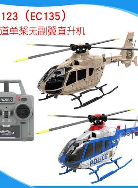 C123无刷直升机六通道单桨无副翼遥控飞机定高光流航模飞机EC135