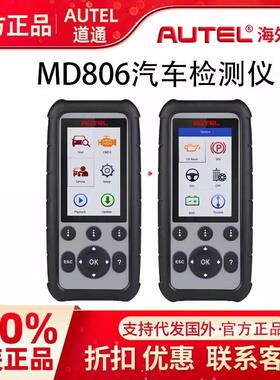 道通AUTEL新款MD806/MD806PRO汽车诊断仪扫描仪OBD2完整系统工具