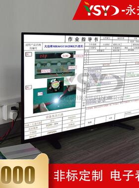 E-SOP电子作业指导书系统工厂车间无纸化LED管理看板