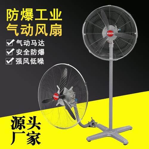 直销防爆工业气动风扇气动马达塑钢扇叶防护网罩大风力气动扇