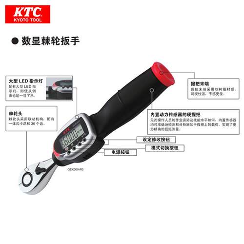 KTC数显棘轮扳手GEK060-R3,GEK030-R2/C3,GEK085-R3/R4,GEK135-R4