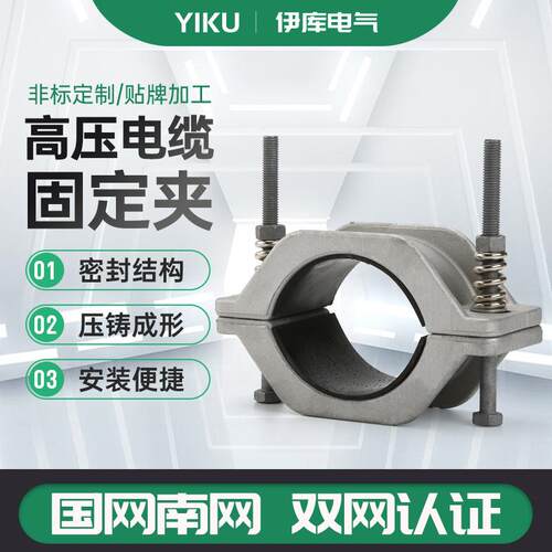 10-35-110-220kV铝合金高压电缆固定夹JGH型高压电缆抱箍