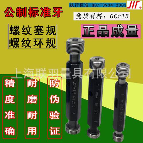 成都成量塞规M1.2-M356H公制螺纹塞规/量规/通止规/TZ规