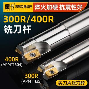 300r铣刀杆抗震1135刀杆R0.8数控加工中心400r立铣刀1604飞刀鎏金