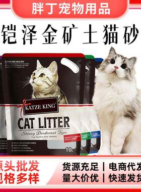 铠泽金猫砂KATZEKING无尘用量节省工厂直销无粉尘猫沙10升消臭