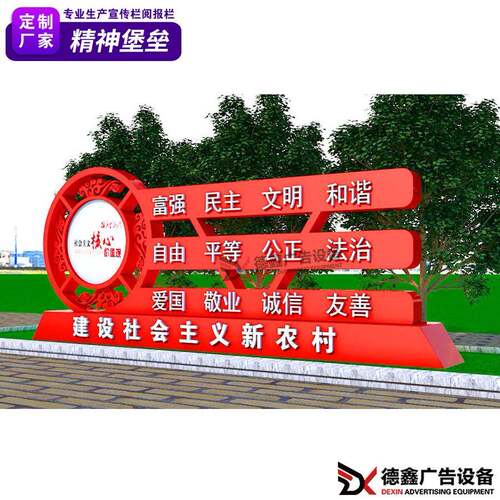 户外公园校园道路标识牌铁艺雕塑牌社会主义核心价值观精神堡垒