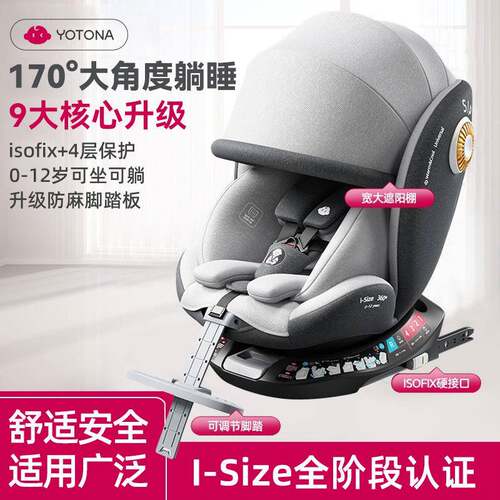 Yotona儿童安全座椅宝宝汽车用0-4-12岁便携安全坐椅可坐可躺YT01