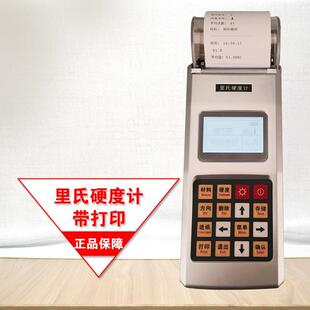 便携式数显里氏硬度计TH140多种硬度值转换