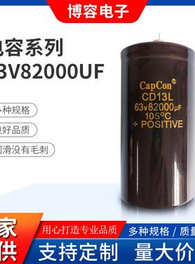 63V82000uF铝电解电容器高频低阻电子元器件电容系列