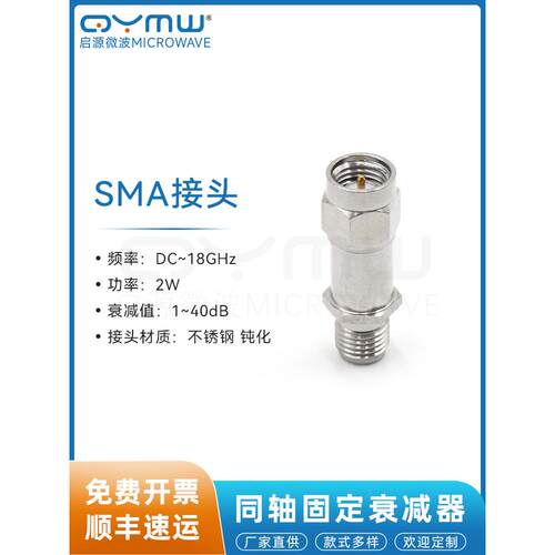 启源微波固定衰减器0-18G射频测试1-50dB/2WSMA-JK同轴衰减头
