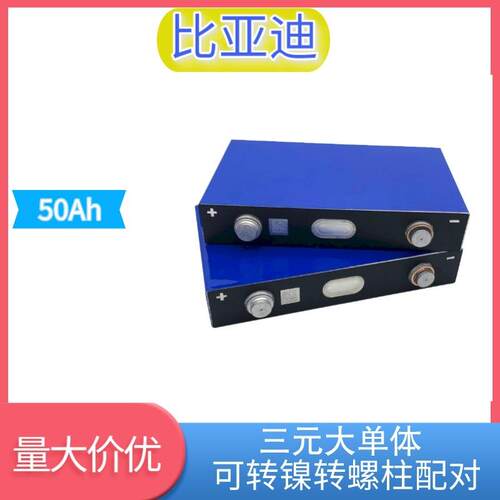 比亚迪三元动力大单体3.7V50AH三轮车四轮车叉车太阳能房车锂电