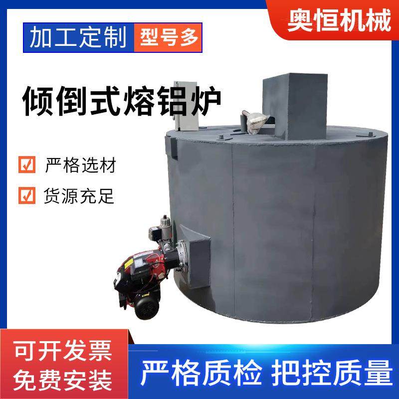 供应倾倒式熔铝炉生物质颗粒熔铝炉生物质废铝熔化保温炉,清洗/食品/商业设备,风口/风叶/风机配件,淘宝优惠券,粉丝福利购,淘宝优惠卷