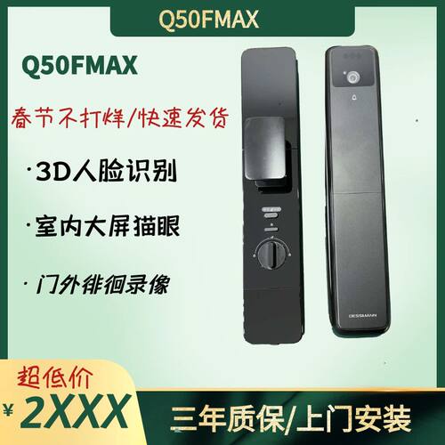 德施兵Q曼0FVMAX Q50FMAX哨5智能锁3D人脸可视猫眼屏指纹锁密码