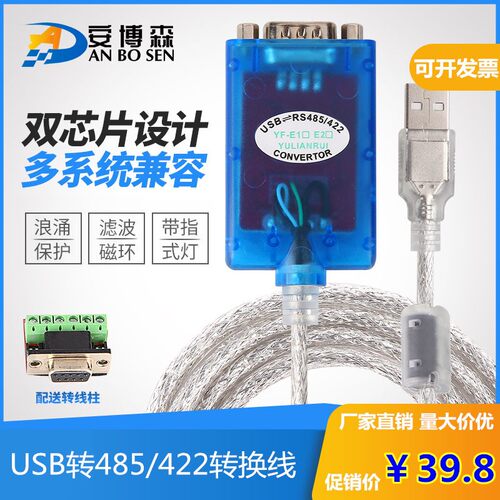 USB转48B/422串口线工业S串口R级485转US5转换器 USB转485串口线