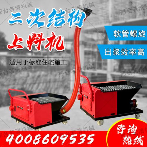 新型螺旋混凝土输送泵小型构浆构造柱结室内二次泵砂浇筑上料机