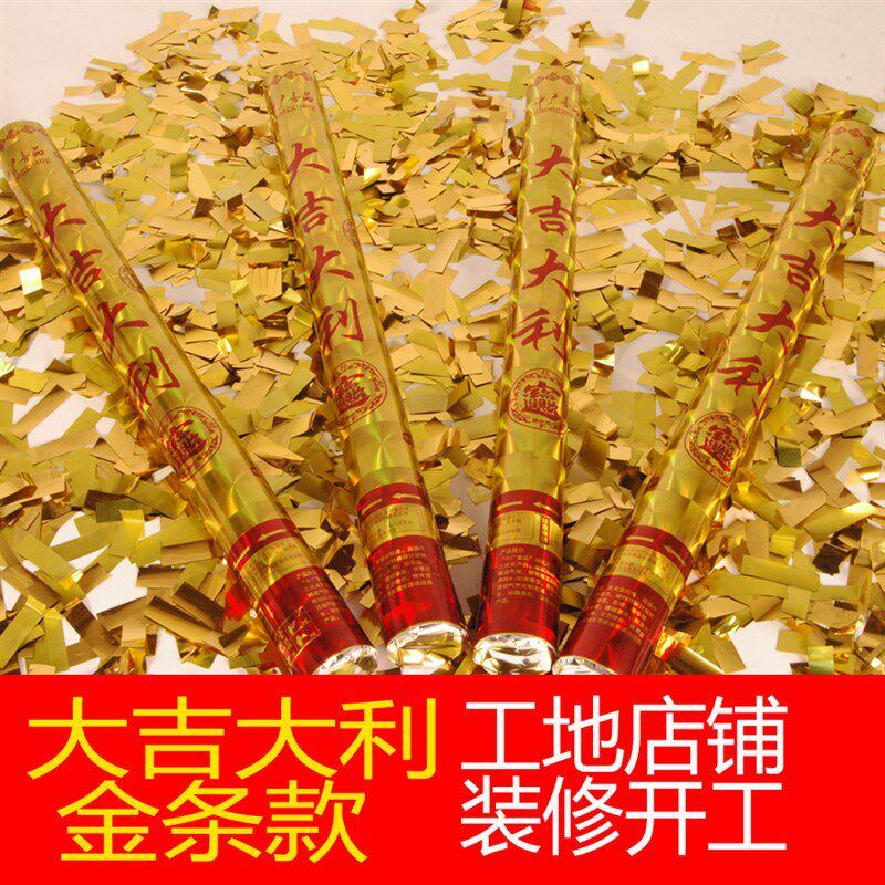 开工大吉开业庆典彩带手仪礼礼筒礼花/礼炮