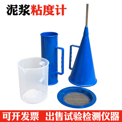 100计型泥浆粘杯6 含漏斗 量度 泥浆缸
