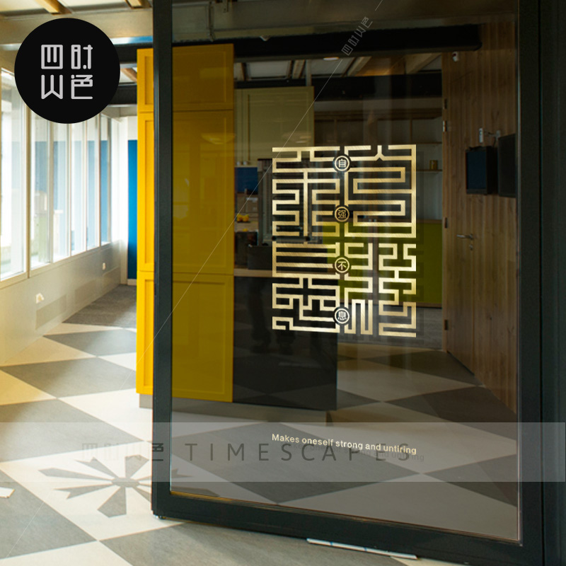 创意公司自强不h息书法墙贴纸画古典办公室装饰名言励志个性墙贴